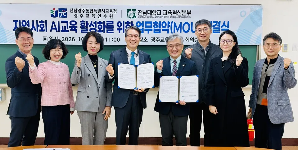 광주교육연수원·전남대, 지역 AI 교육 활성화 업무협약 체결
