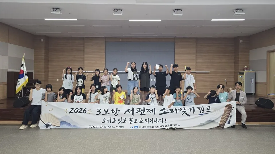 보성교육지원청, ‘서편제’의 고장에서 우리 소리의 멋을 배우다