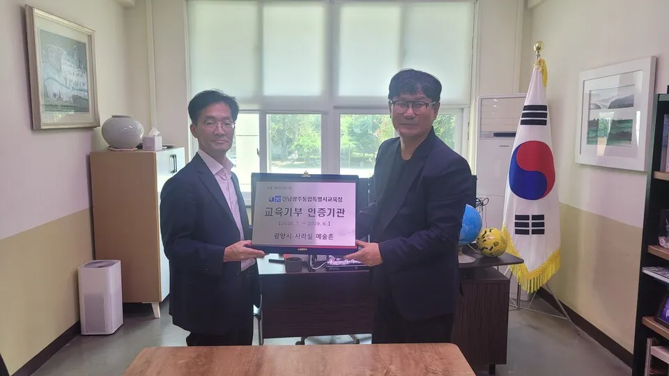 전남광주교육청, 교육기부 인증기관 2곳 재지정 및 인증패 전수