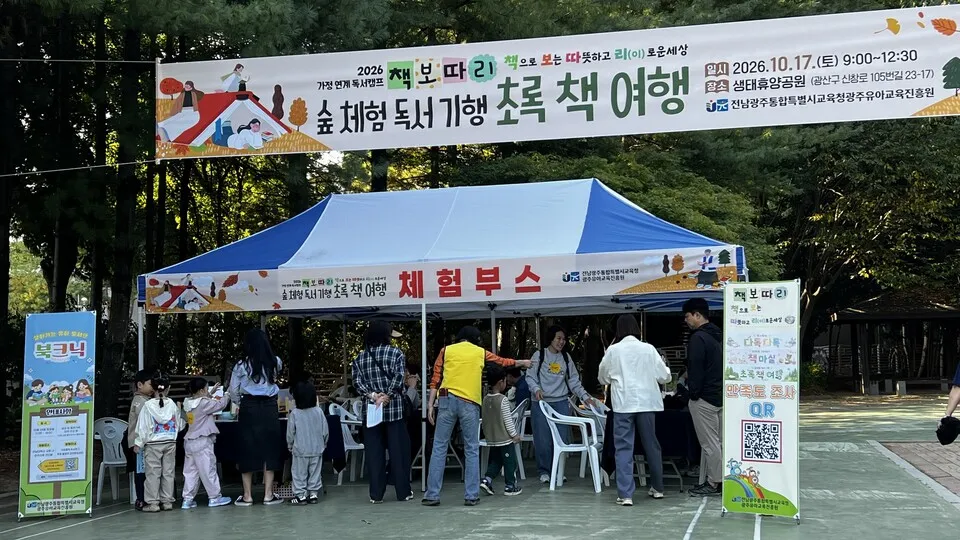 광주유아교육진흥원, 신창생태휴양공원서 가족 숲 체험 독서 기행 - 환경 | 전남광주뉴스