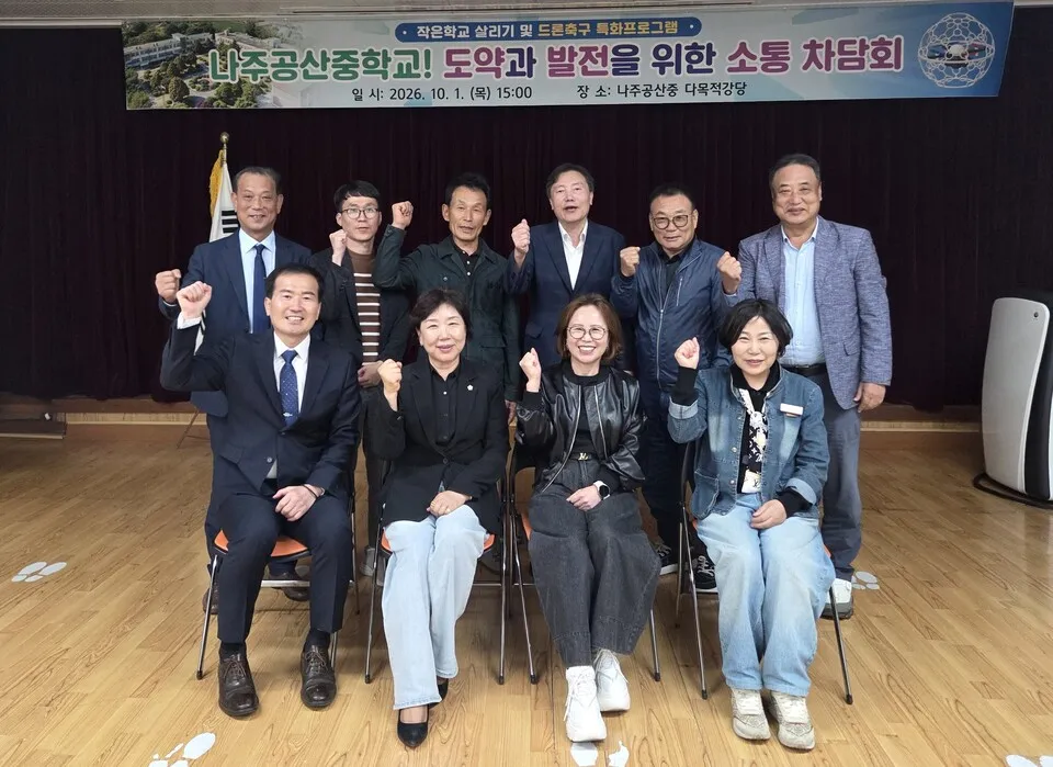 나주교육지원청, 공산중서 작은학교 활성화 소통 차담회 개최 - 교육 | 전남광주뉴스