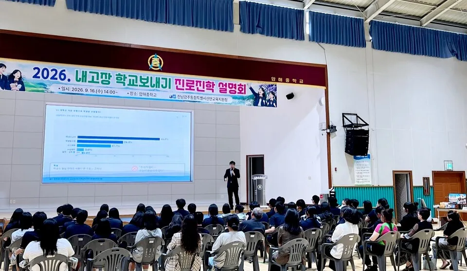 신안교육지원청, 육지권역 중학생 대상 진로진학 설명회 열어