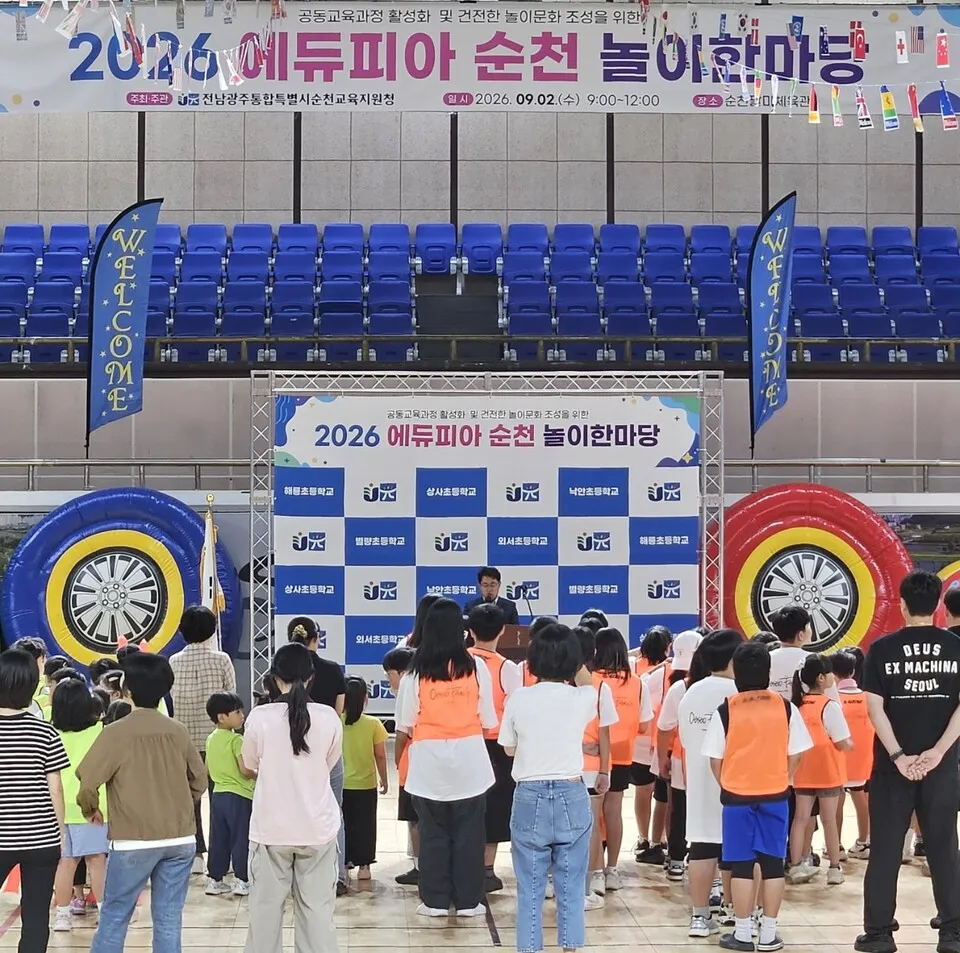 순천교육지원청, 작은학교 학생들 한자리에 '놀이한마당' 성료 - 교육 | 코리아NEWS