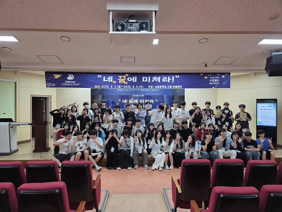 완도고, 서울대 드림 캠프로 학생들의 꿈과 진로 구체화 - 교육 | 시민의 눈