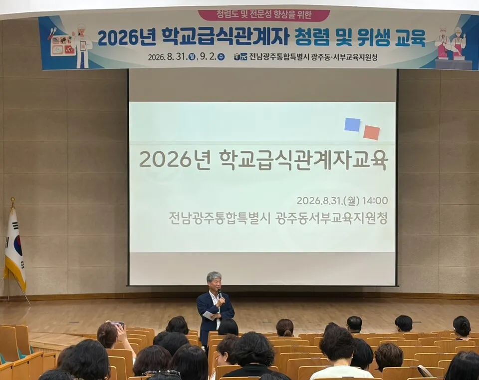 광주교육청, 학생 안전 위한 개정 학교급식 위생지침 현장 적용 - 교육 | 코리아NEWS