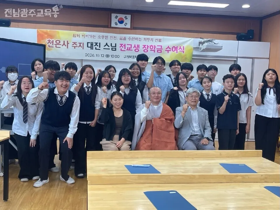 구례 천은사, 구례북중 전교생 25명에 750만원 장학금 전달 - 교육 | 전남광주뉴스