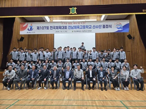 전남체육고, 제주 전국체전 출전…14개 종목 107명 도전장