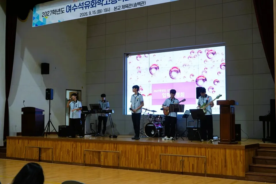 여수석유화학고 2027학년도 입학설명회, 300명 참석 성황 - 교육 | 전남광주뉴스