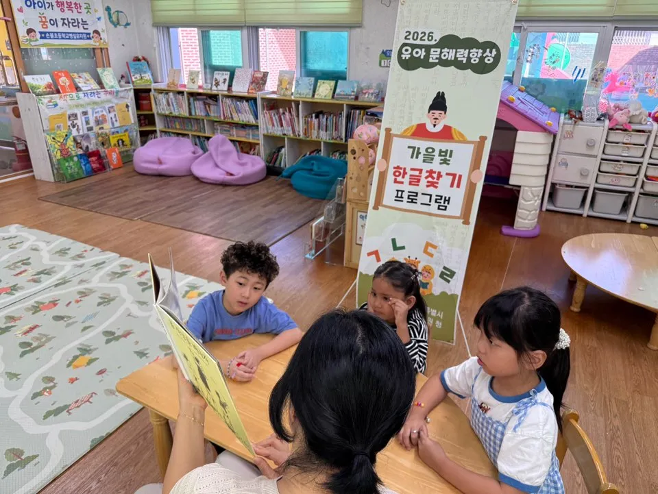 함평교육지원청, 병설유치원 대상 '가을빛 한글찾기' 문해력 프로그램 인기