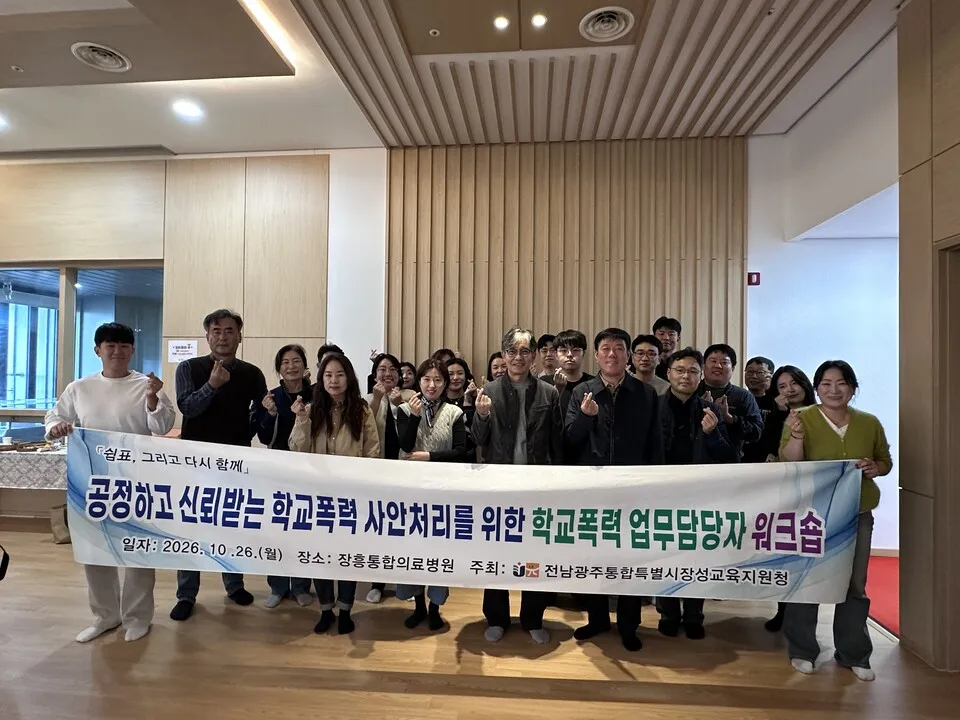 장성교육지원청, 학교폭력 업무담당자 회복 워크숍 개최
