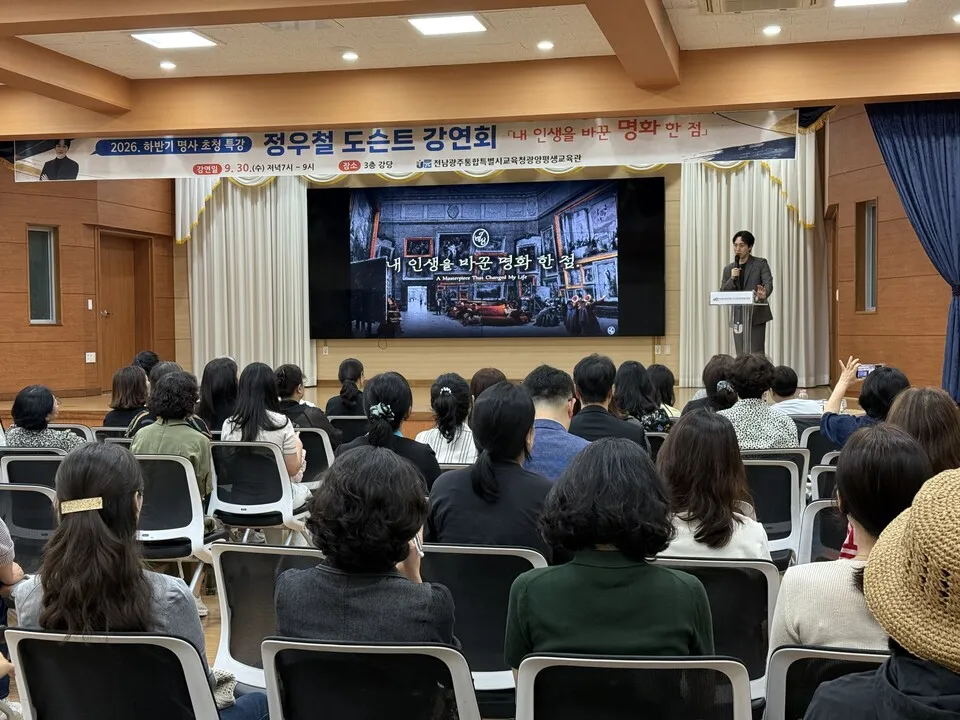 광양평생교육관 명사 초청 특강, 정우철 도슨트 명화 이야기 호응