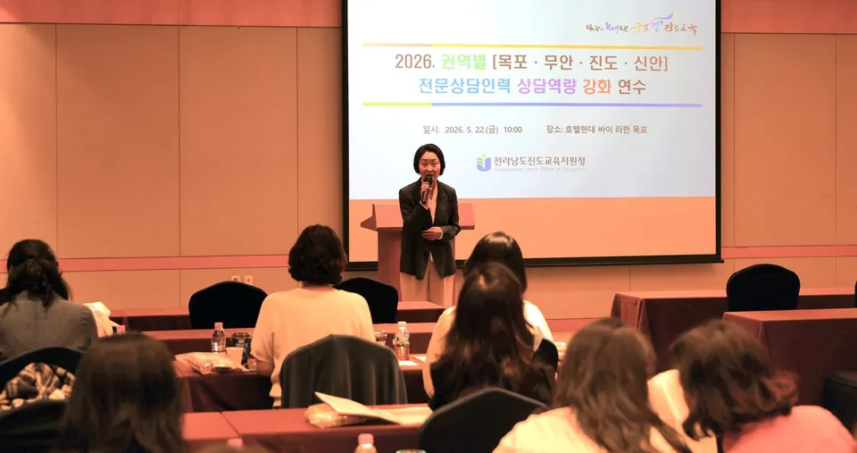 진도교육지원청, 권역별 전문상담인력 상담역량 강화 연수 운영