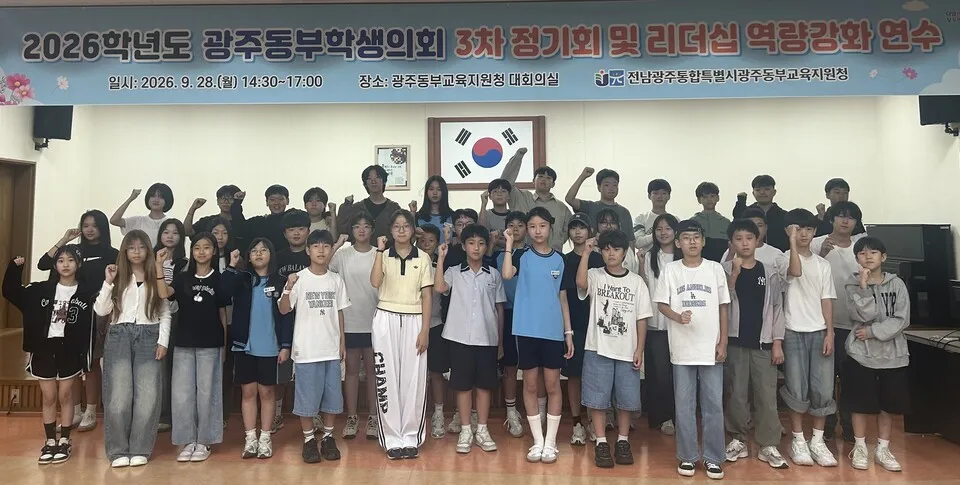 광주동부초등학생의회, 전자투표로 2학기 의장단 선출