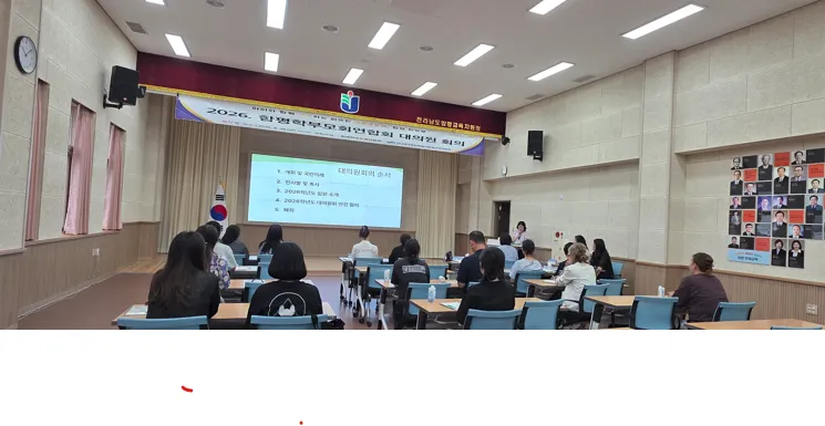 함평학부모회 대의원 회의, ‘교육동행’ 다짐