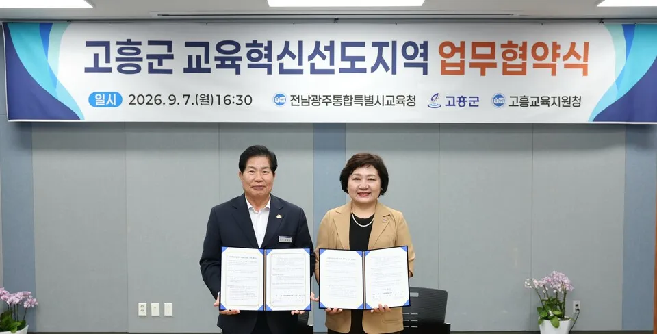 고흥군·교육청, 교육혁신선도지역 사업 공동 추진 협약 - 행정 | 코리아NEWS