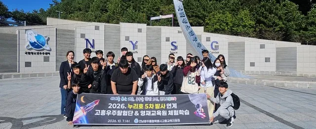 고흥교육지원청, 학생 22명 누리호 5차 발사 현장 참관 체험