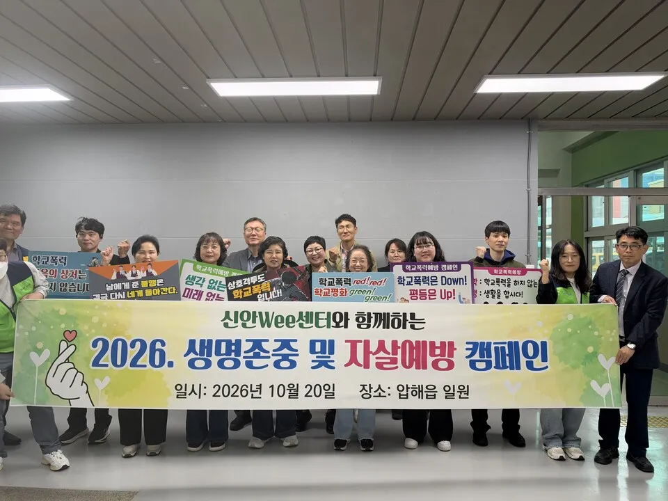 신안교육지원청, 위기학생 조기 발굴 위한 자살예방 합동 캠페인