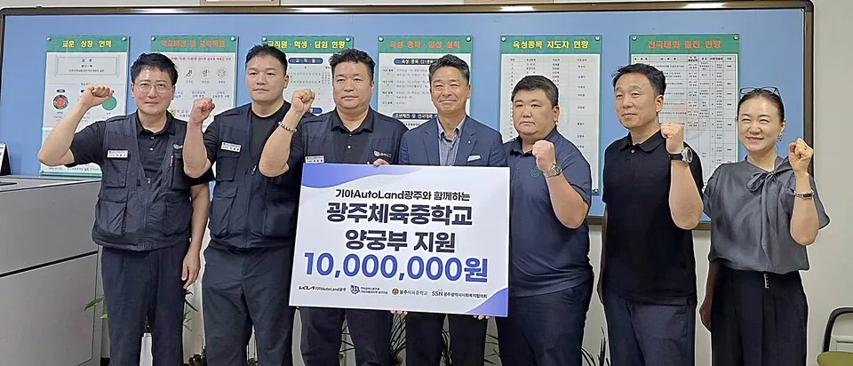 광주체중, 기아차광주지회서 양궁 발전기금 1000만원 기탁받아