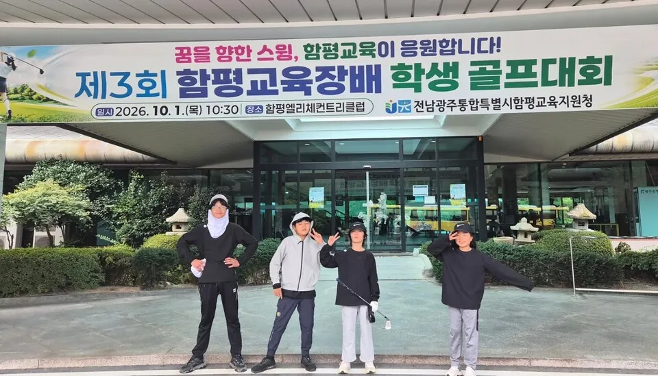 엄다초, 함평교육장배 골프대회서 저학년·6학년부 우승