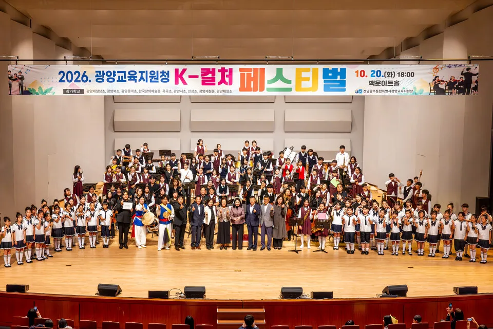 광양교육지원청, 800여 명 참석 K-컬처 페스티벌 성황 개최 - 교육 | 전남광주뉴스