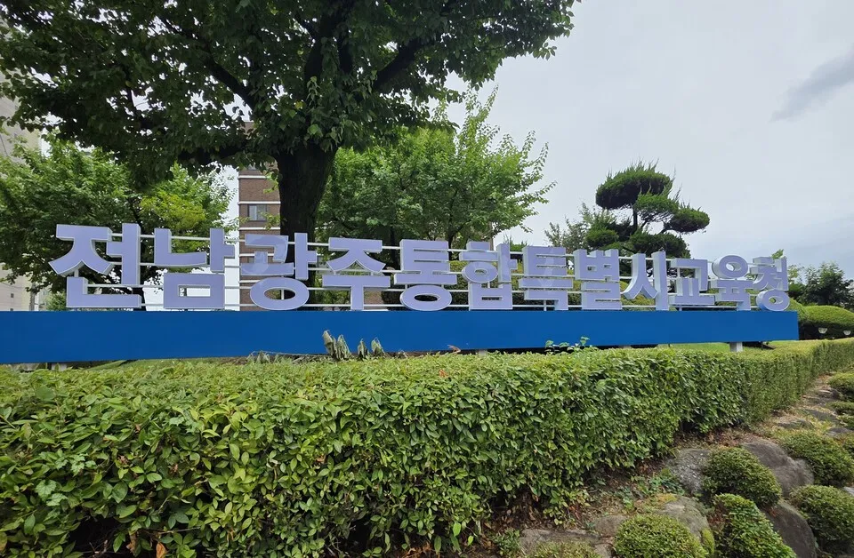 2027 대입 수시, 전남·광주 교육청이 맞춤형 가이드북을 쏘아 올린다 - 교육 | 나주인