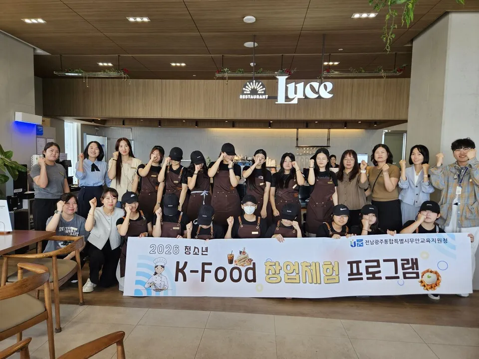 무안교육지원청, 중학생 대상 K-Food 창업체험 프로그램 운영 - 교육 | 코리아NEWS