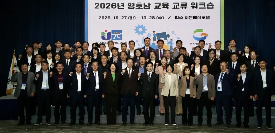 전남광주교육청-경북교육청, 영호남 교육 교류 협력 강화