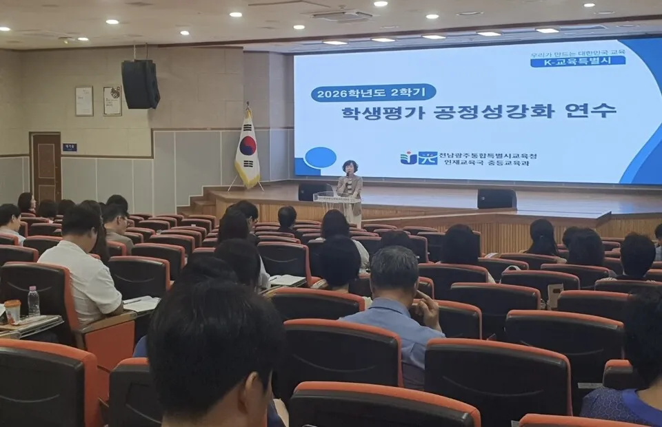 전남광주특별시교육청, 학생평가 공정성 높이는 권역별 연수 운영 - 교육 | 전남광주뉴스