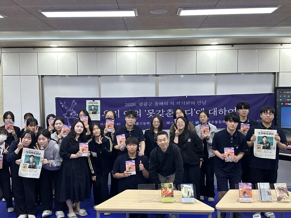 영광도서관, 올해의 책 작가 초청 강연 학생 호응 속 마무리
