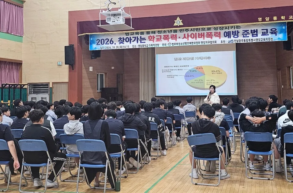 영암교육지원청, 영암중 전교생 대상 학교폭력 예방 준법교육 - 교육 | 전남광주뉴스