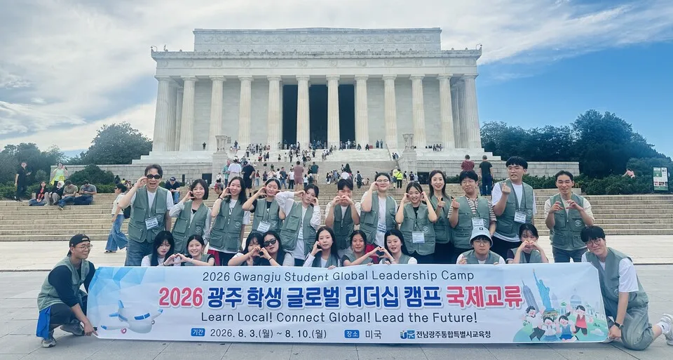 광주고등학생 20명, 미국 동부서 글로벌 리더십 배우다 - 교육 | 코리아NEWS