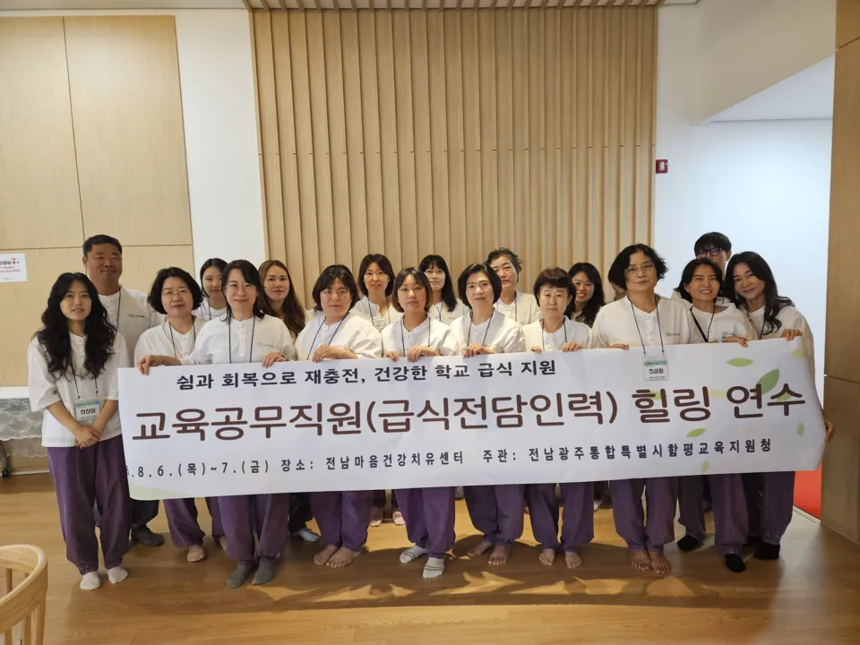 함평교육지원청, 급식직원 위한 ‘힐링 연수’ 실시
