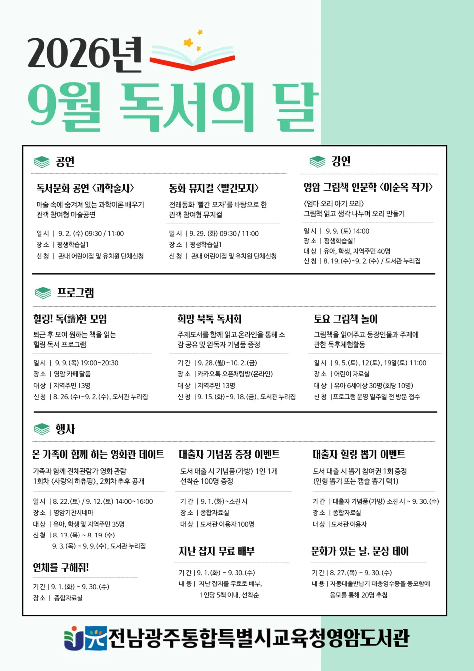 영암도서관, 9월 독서의 달 맞아 한 달간 독서문화 행사 풍성