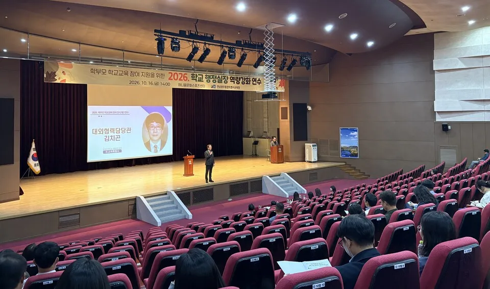 전남광주교육청, 학부모 학교교육 참여 인식 개선 연수 실시