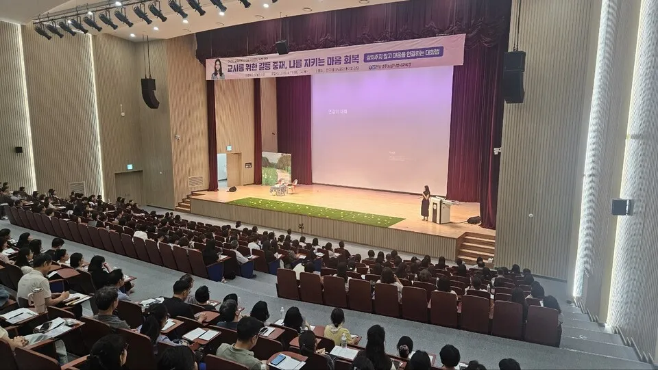 갈등 해법과 마음 회복…광주시교육청, 교원 대상 특별 강연