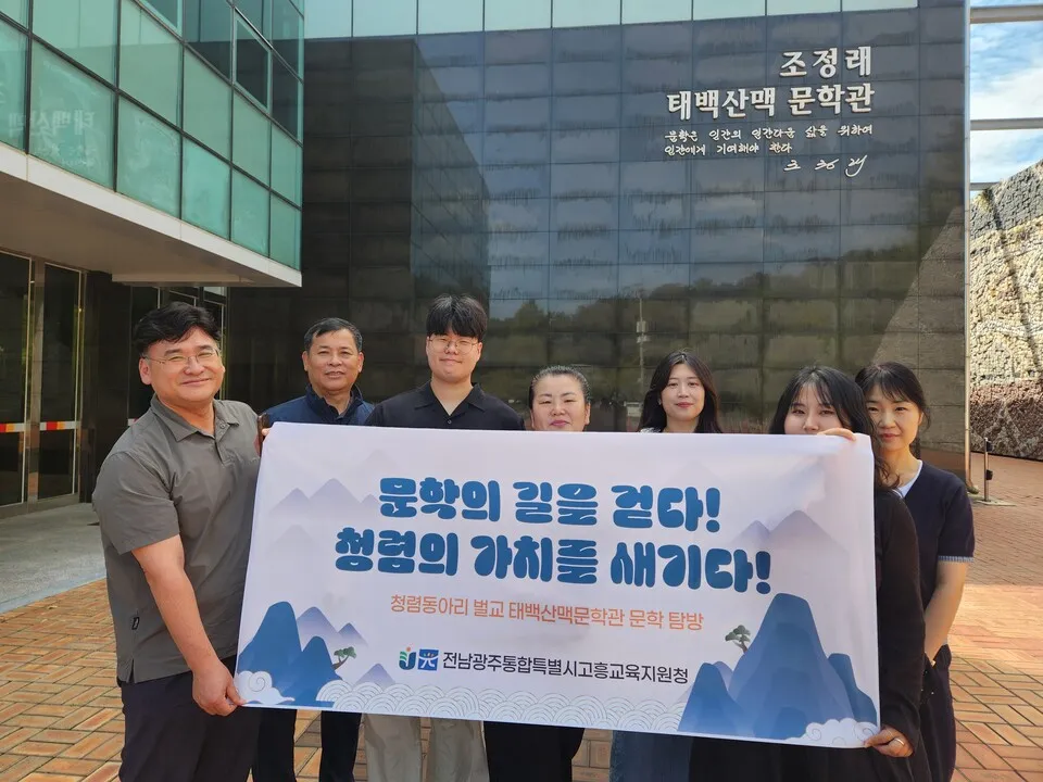 고흥교육지원청 청렴동아리, 태백산맥문학관 탐방 통해 청렴 가치 고민