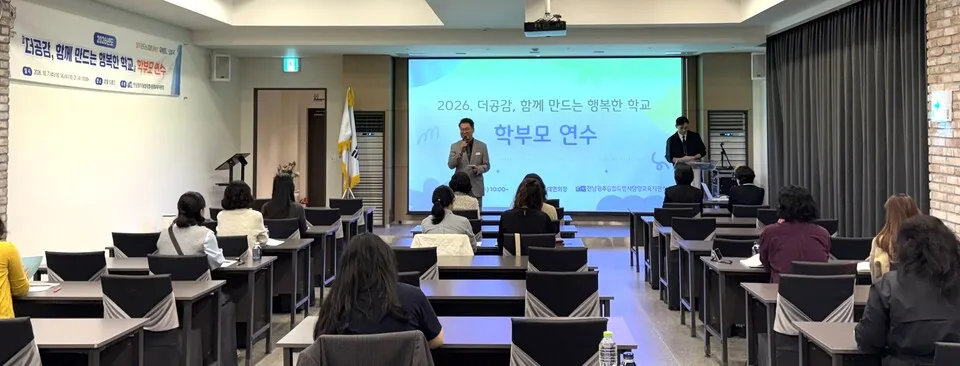 담양교육지원청, 학부모 100여 명 대상 공감 소통 연수 마쳐