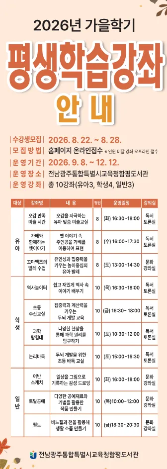 함평도서관, 2026년 가을학기 평생학습강좌 수강생 모집 - 교육 | 시민의 눈