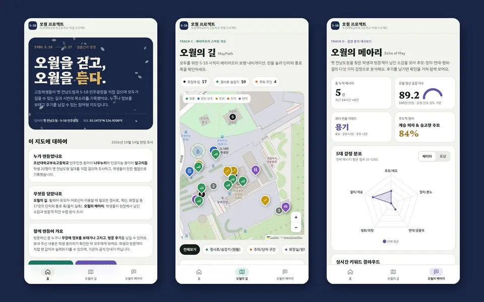 조대부고 학생들, 옛 전남도청 5·18 무장애 참여형 지도 공개
