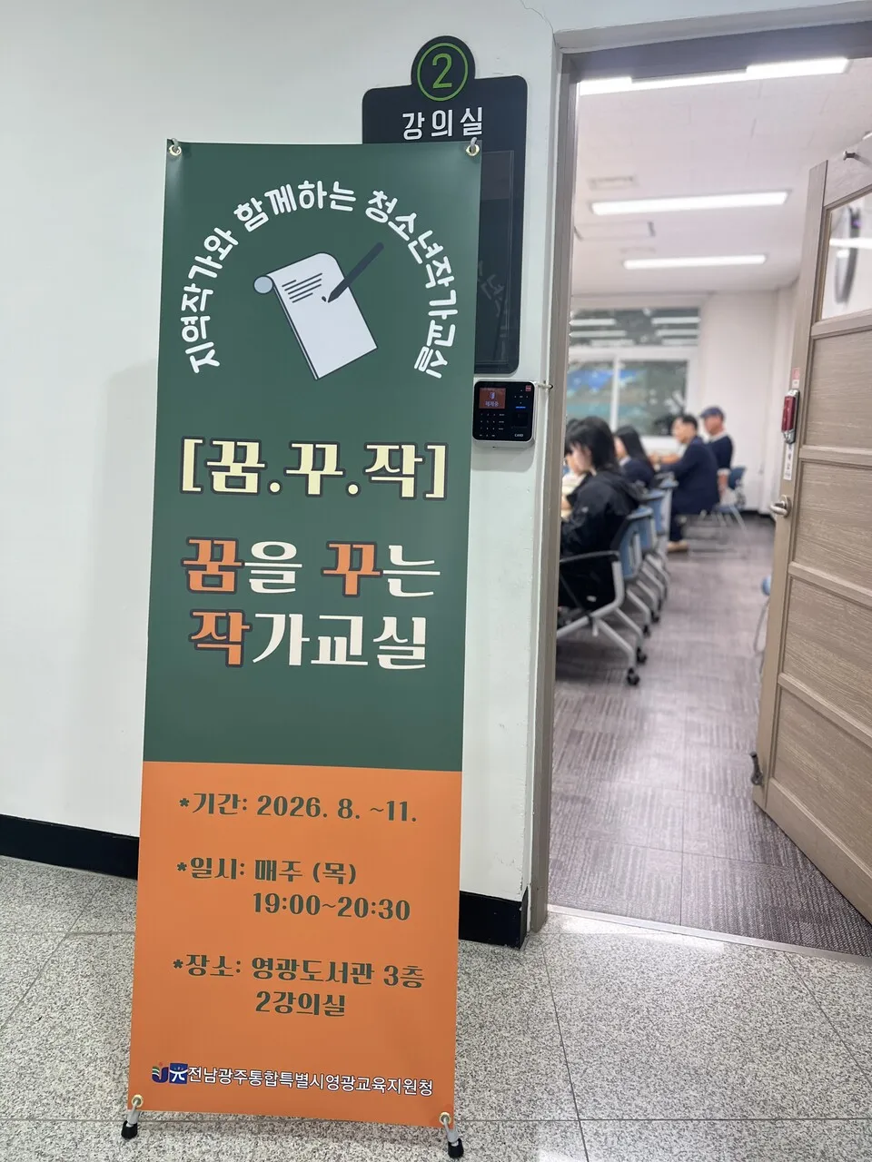 영광, 청소년 작가 꿈나무 키운다…‘꿈을 꾸는 작가교실’ 운영