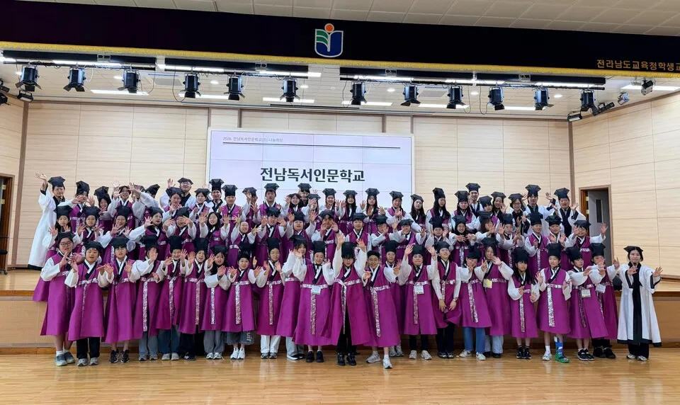 전남학생교육원, 독서인문학교(초) 나눔학당 마무리 - 교육 | 전남광주인 뉴스