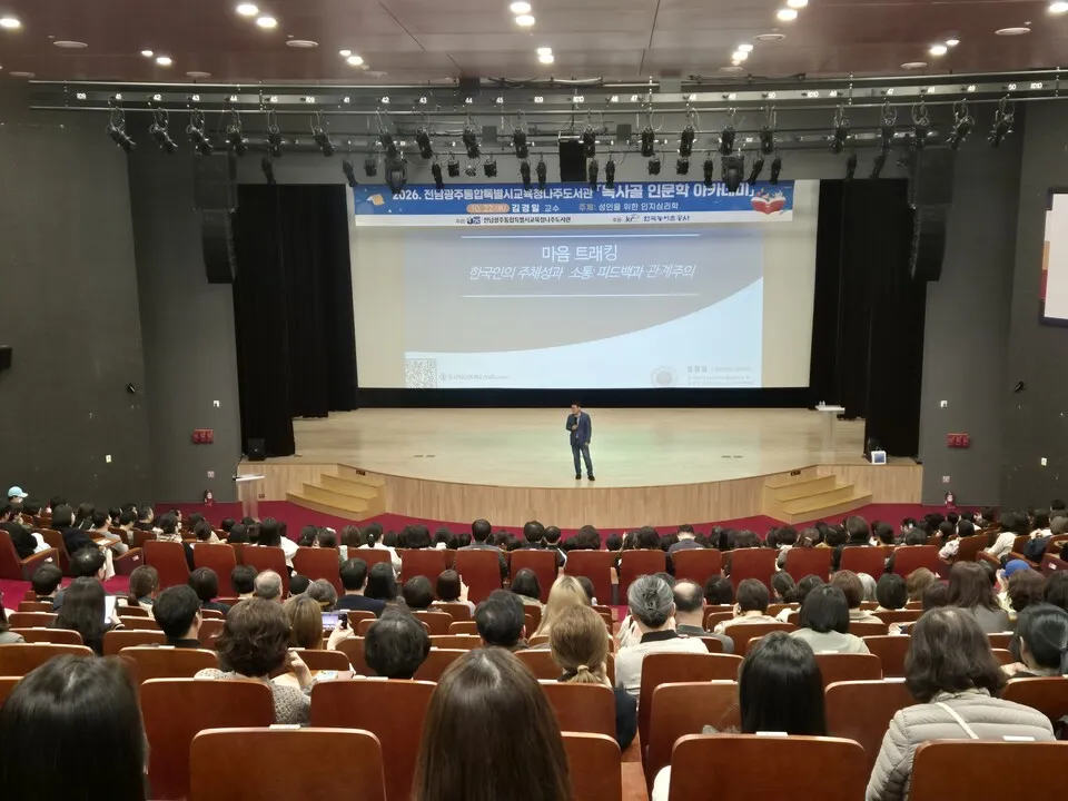 나주도서관 목사골 인문학 아카데미, 김경일 교수 강연 500여 명 몰려