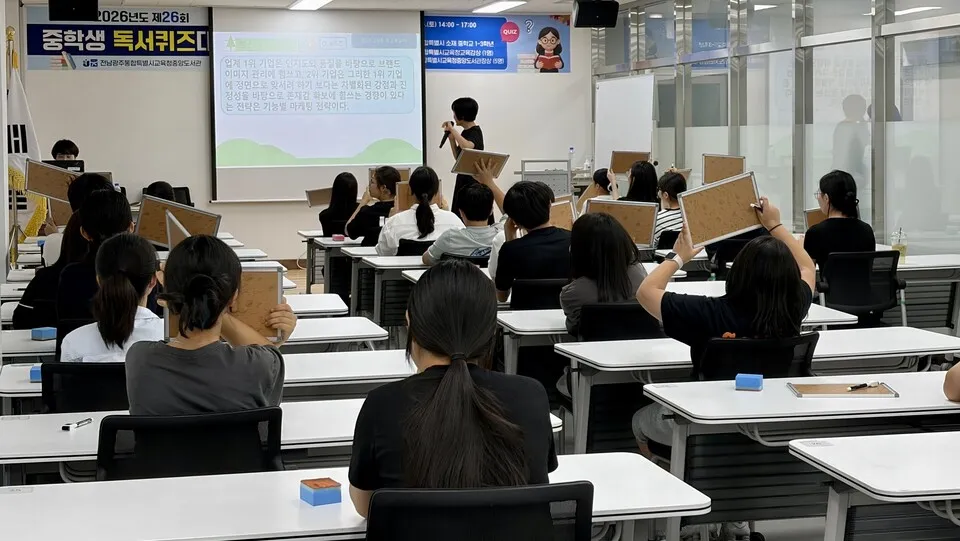 광주 중앙도서관, 제26회 중학생 독서퀴즈대회 성료 - 교육 | 코리아NEWS