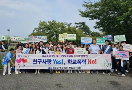 영암교육지원청, 등굣길서 학교폭력·디지털성범죄 STOP 캠페인 - 교육 | 코리아NEWS
