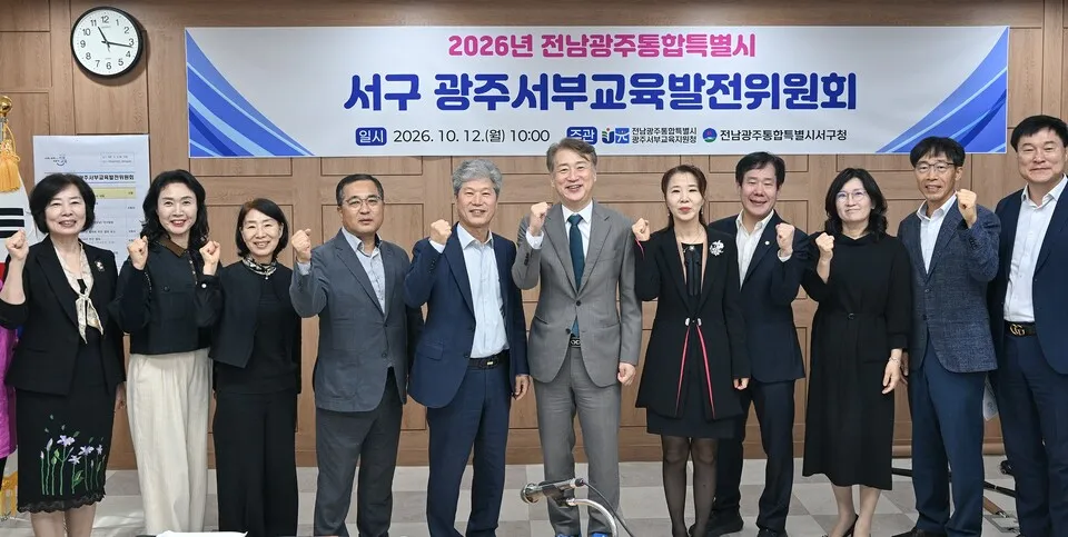 광주서부교육지원청, 서구와 교육발전위원회 정기회 열어