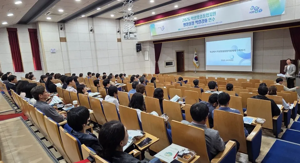광주서부교육지원청, 156개교 행정실장 대상 맞춤지원 연수