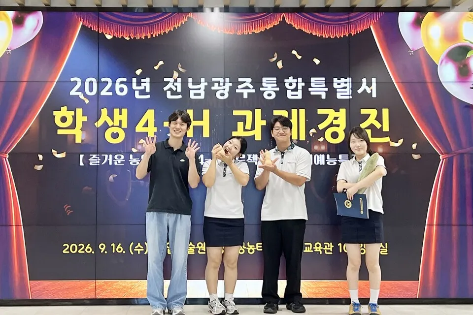전남생명과학고, 4-H 과제경진대회서 산수국 디저트 개발로 대상