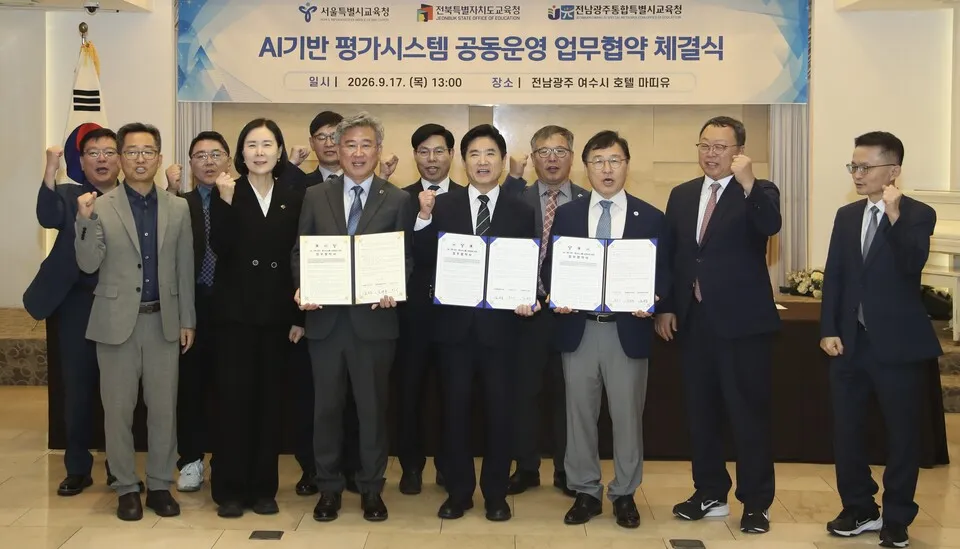 전남광주·서울·전북 교육청, AI 서·논술형 평가 시스템 공동 운영 협약
