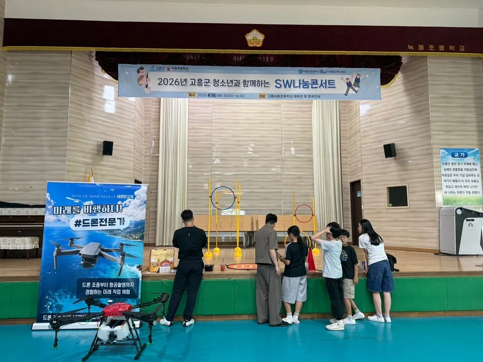 녹동초, 순천대 연계 SW 나눔콘서트로 AI·드론 체험