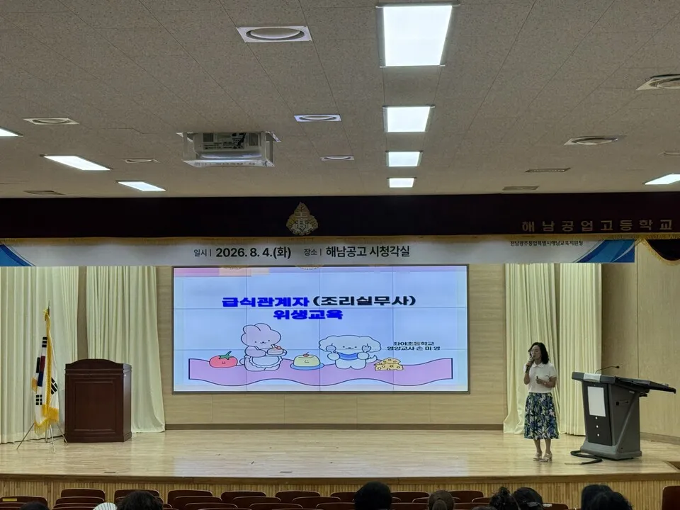 해남교육지원청, 여름철 식중독 예방 위한 급식 위생·안전 연수